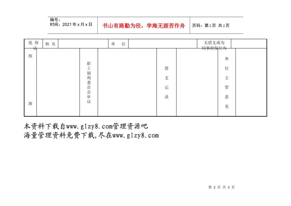 预支工资申请书_第2页