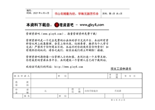 预支工资申请书