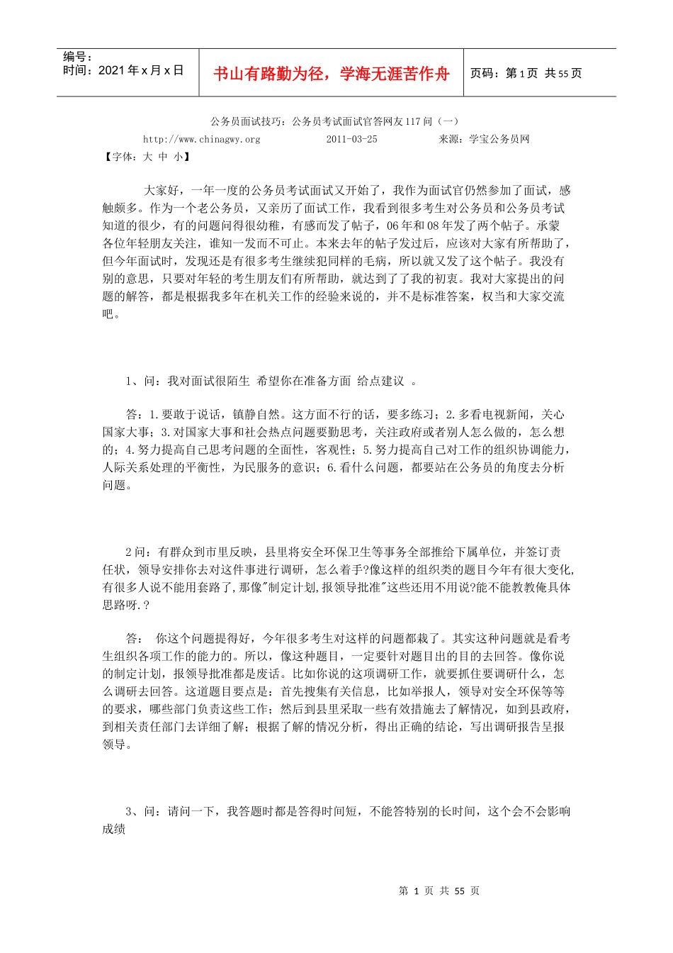 面试技巧问答_第1页