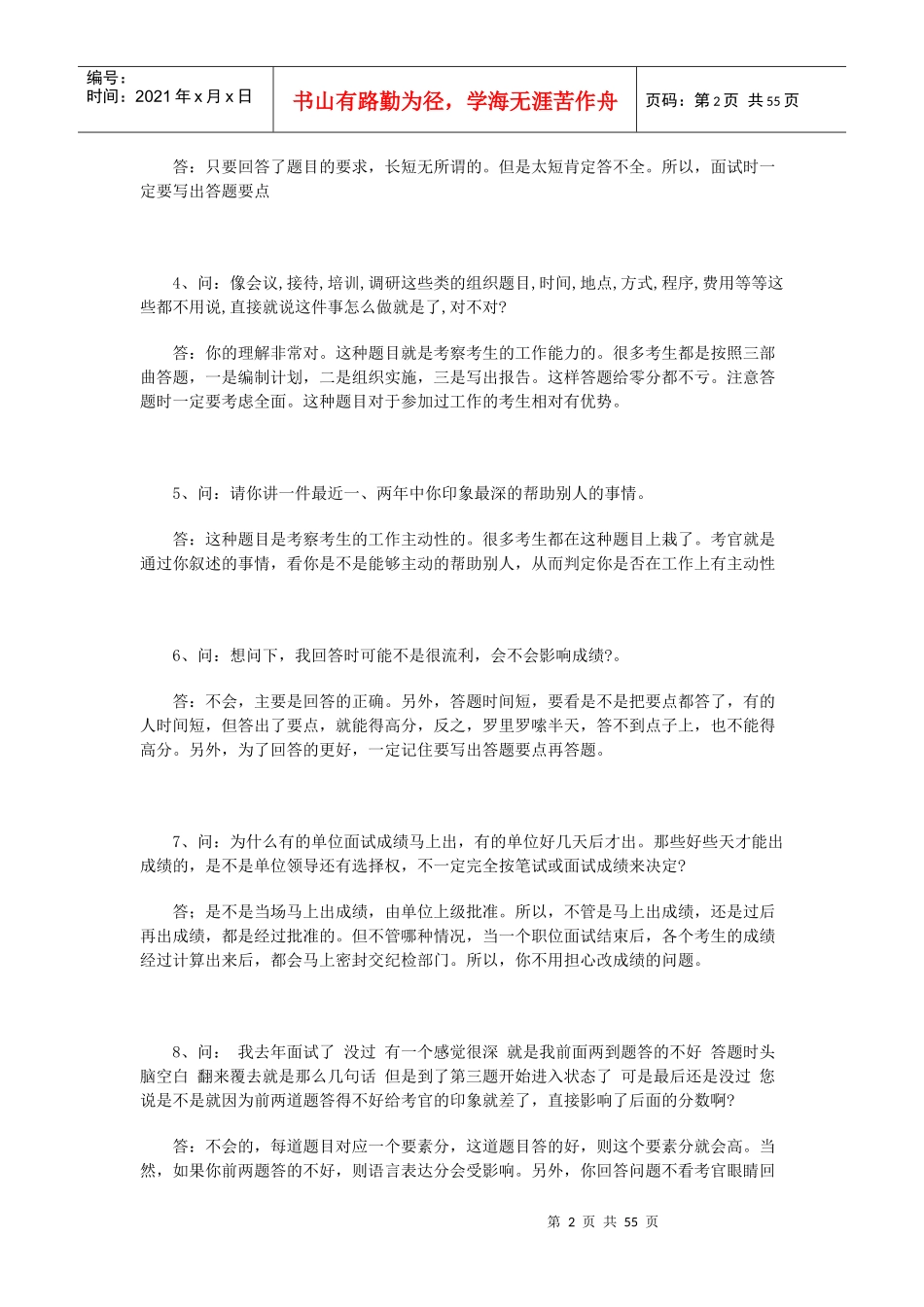 面试技巧问答_第2页