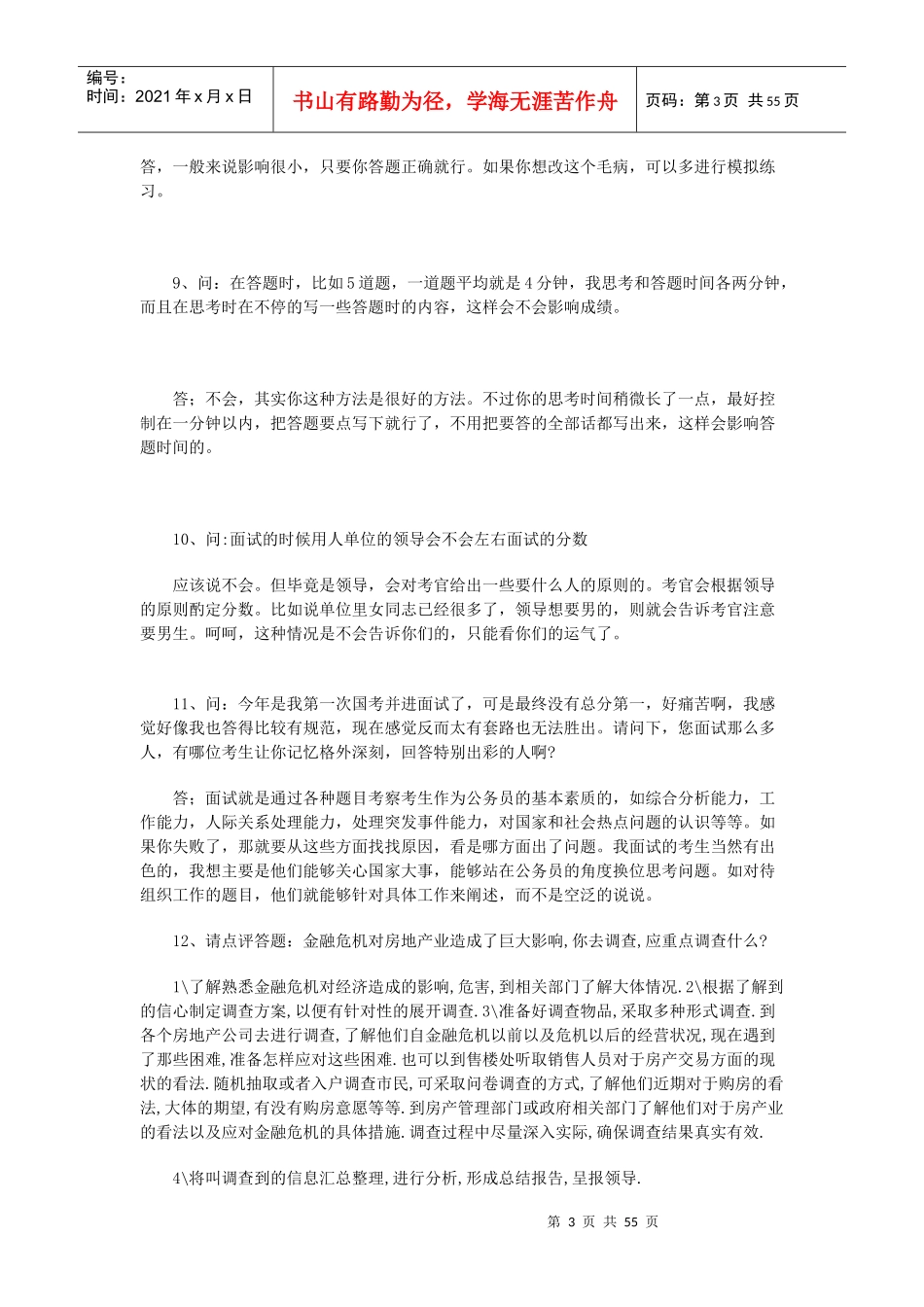 面试技巧问答_第3页