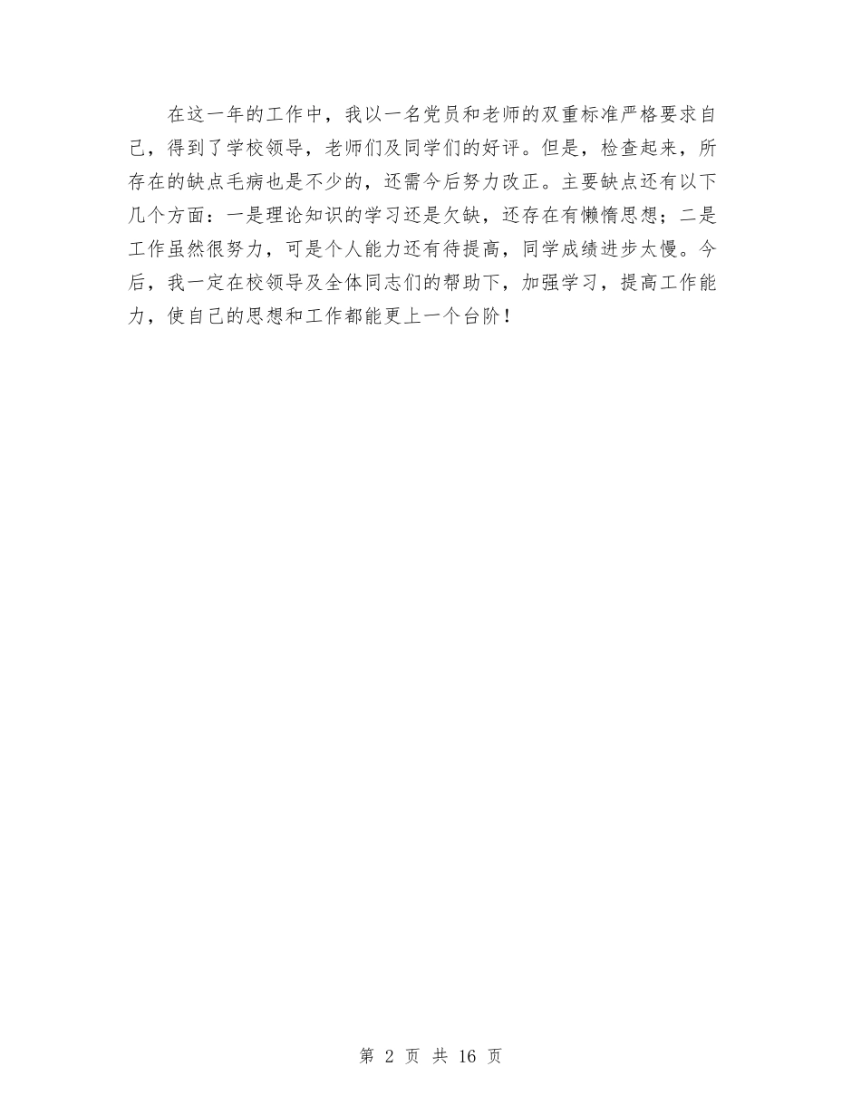 2024教育个人工作总结与2024教育局党建工作总结范文汇编_第2页