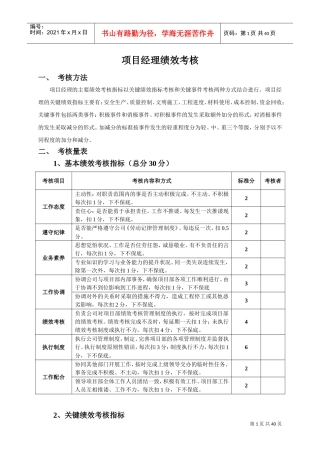 项目经理绩效考核(DOC40页)