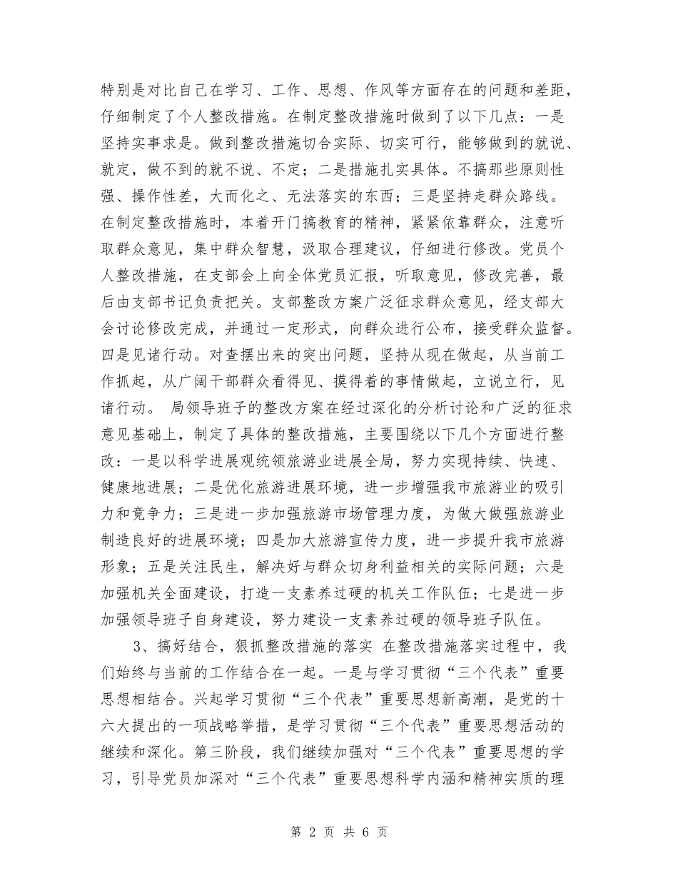 旅游系统先进性教育第三阶段总结工作总结_第2页