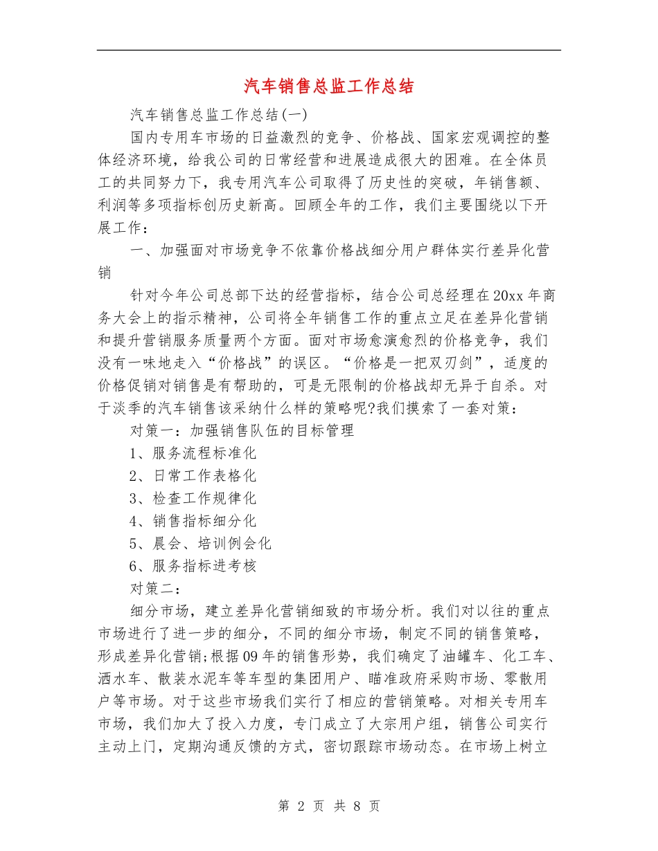 汽车销售总监工作总结_第2页