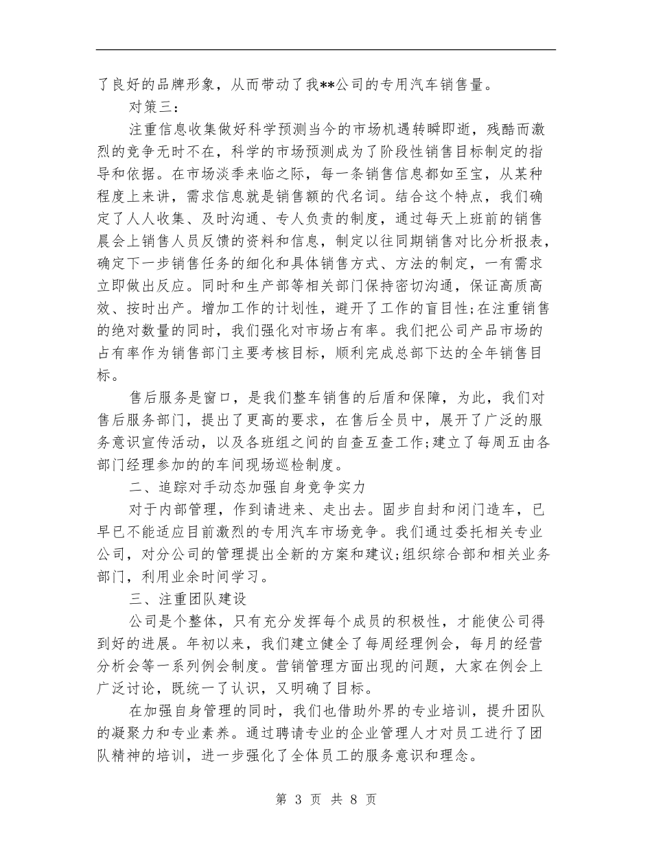 汽车销售总监工作总结_第3页
