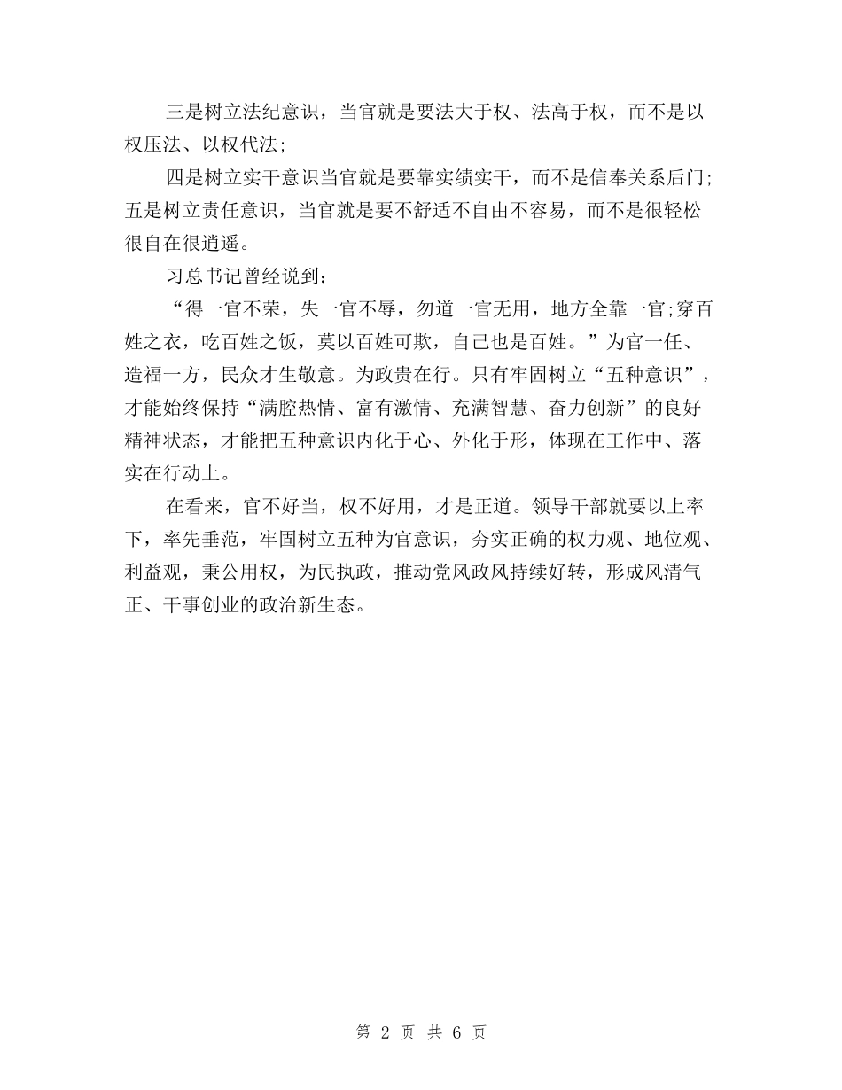 2024三严三实学习心得体会范文与2024三严三实学习心得体会范文：从自己做起汇编_第2页