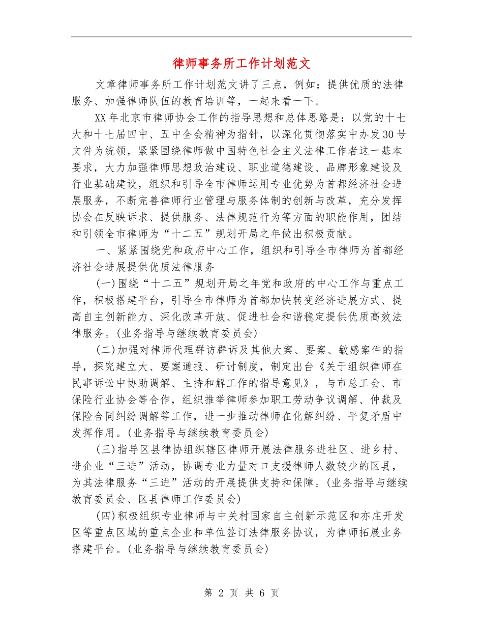 律师事务所工作计划范文_第2页