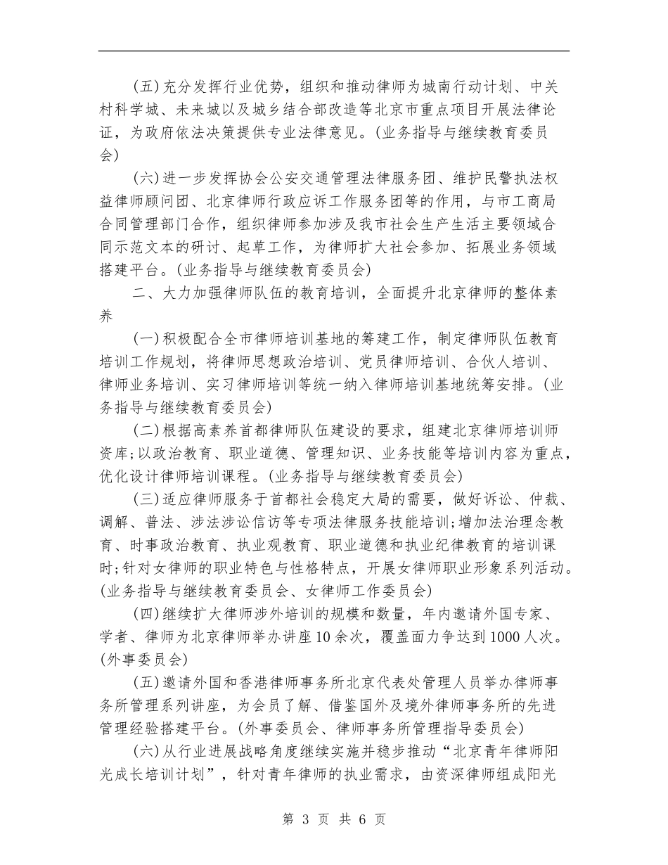 律师事务所工作计划范文_第3页