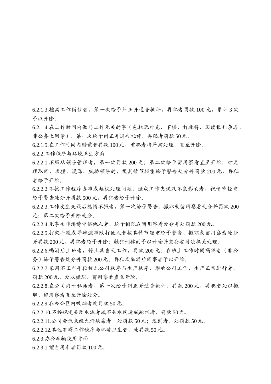 绩效考核暂行条例_第3页