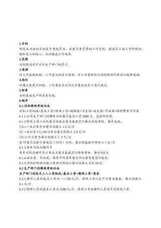 绩效考核暂行条例