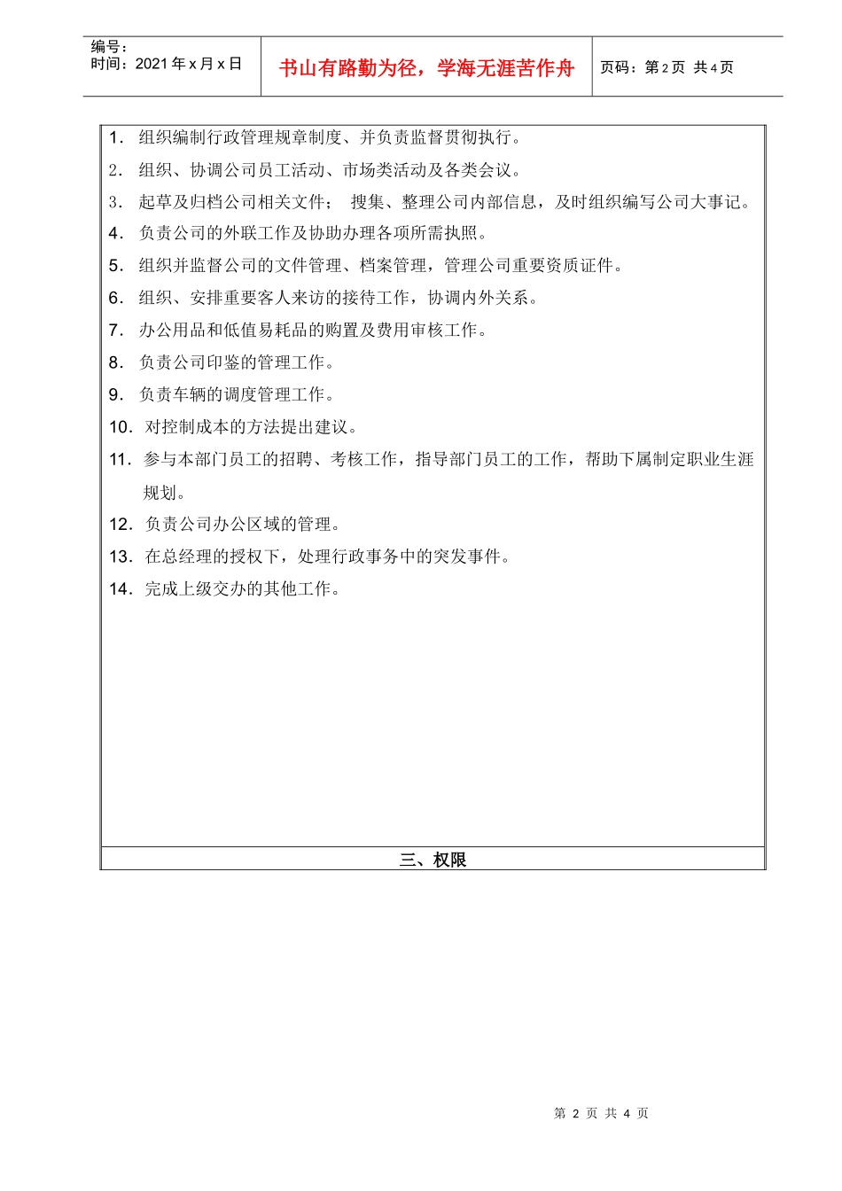 行政人事部经理2_第2页