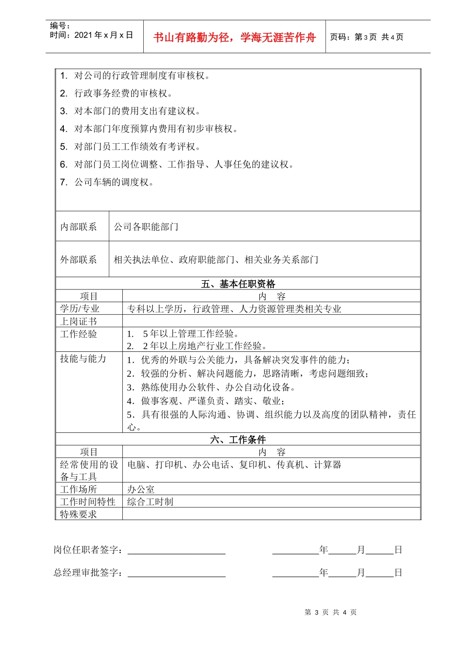 行政人事部经理2_第3页