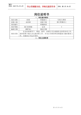 行政人事部经理2