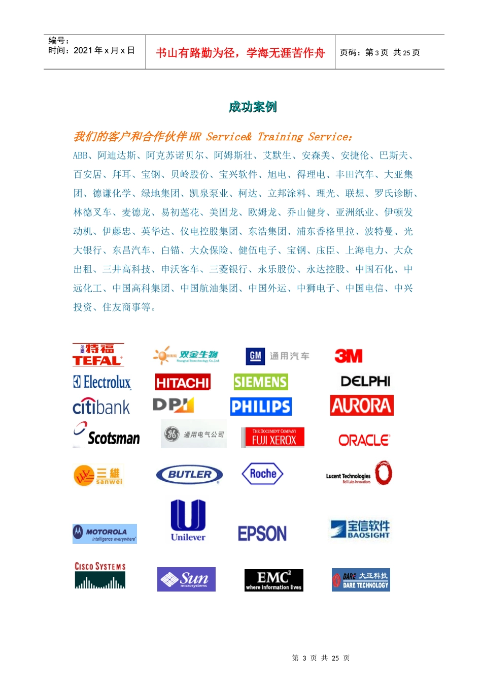 经典国际人才培训中心详细介绍_第3页