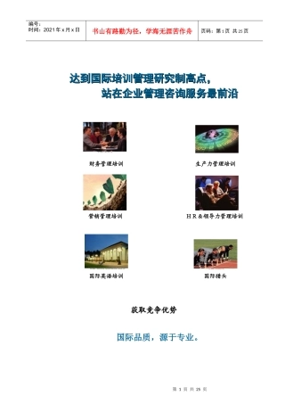 经典国际人才培训中心详细介绍