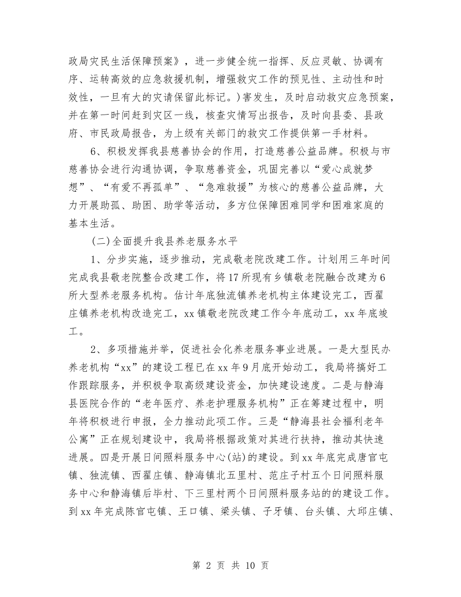 2024民政工作计划表格与2024民政年度工作要点范文汇编_第2页