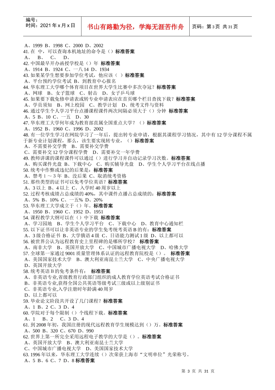现代远程教育概论考核试题_第3页
