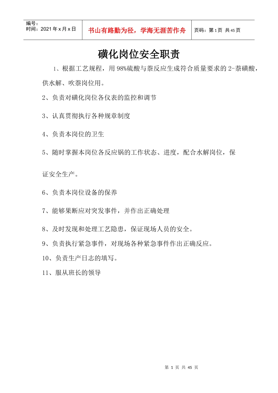 需做岗位标识牌_第1页
