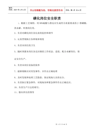 需做岗位标识牌