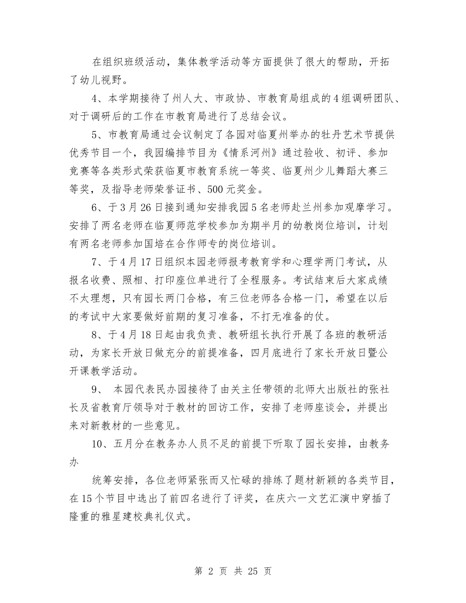 幼儿园长个人工作总结与(新版)幼儿园集中培训工作总结汇编_第2页