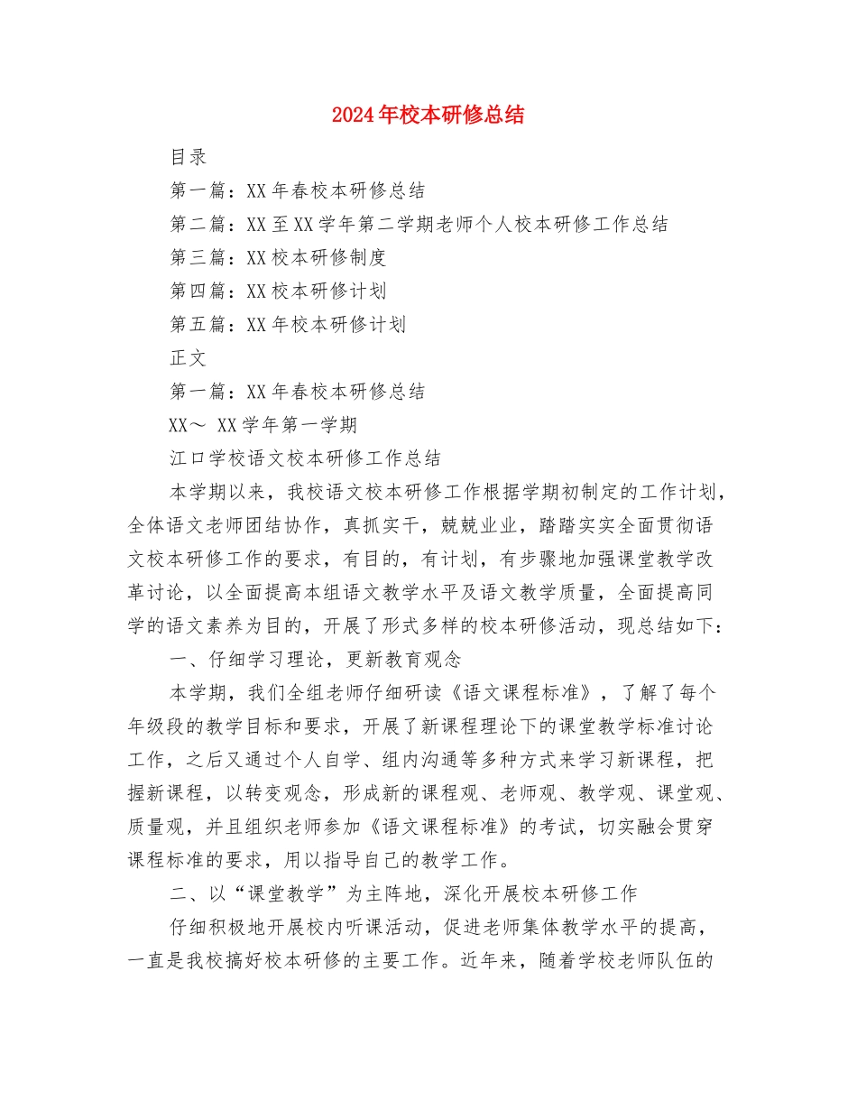 2024年校本培训总结与2024年校本研修总结汇编_第3页