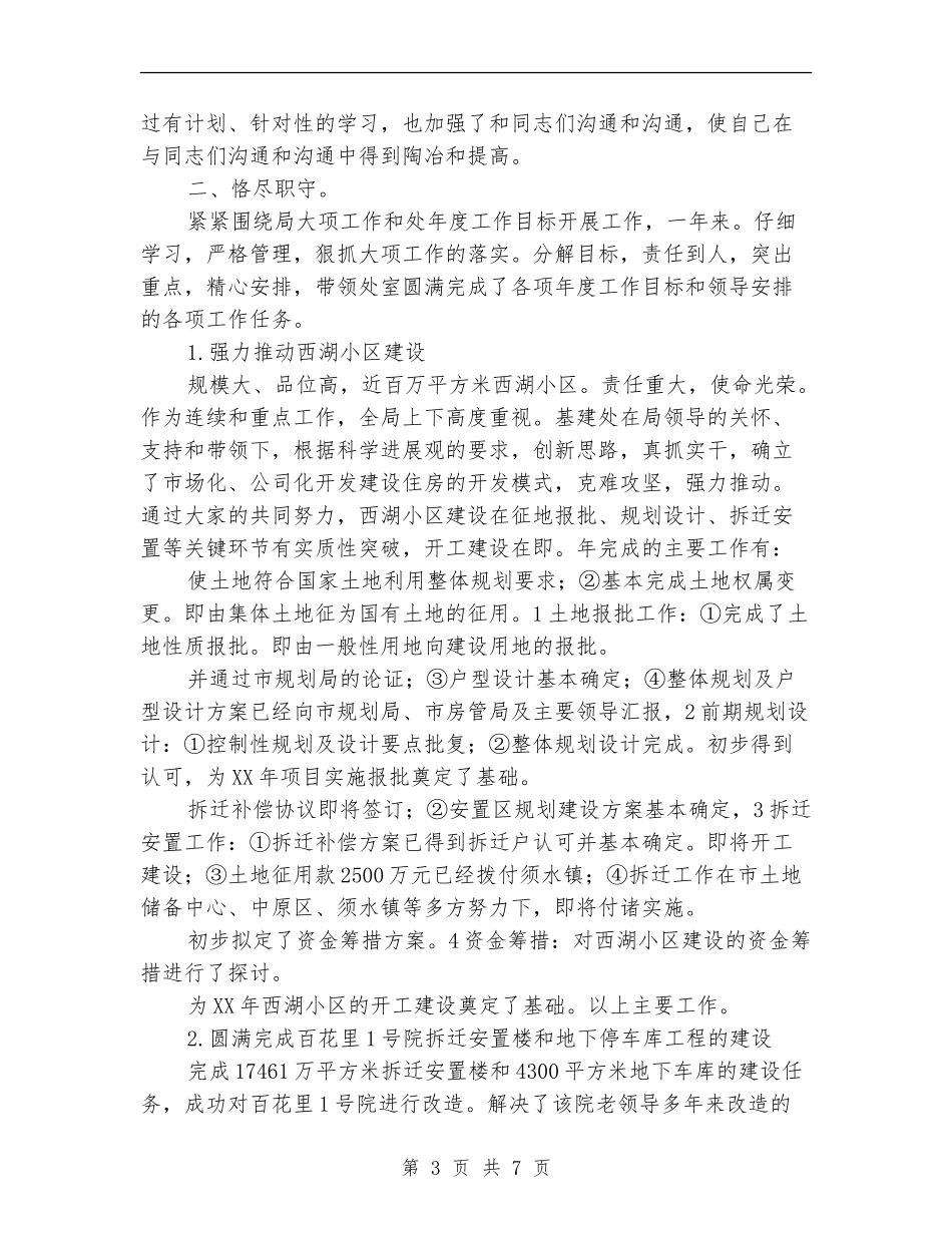 管理局总工程师工作总结_第3页