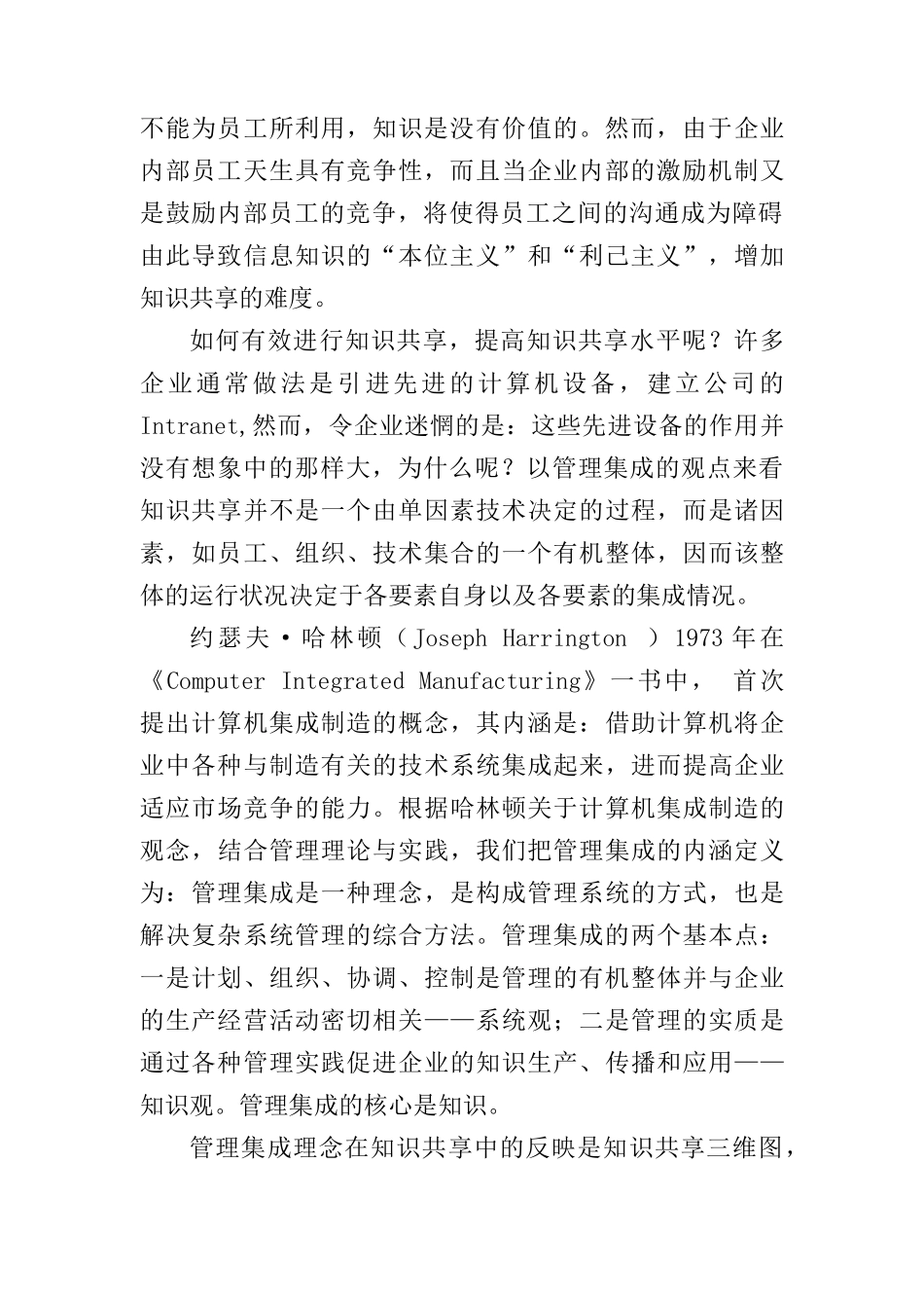 某集团全体人员共享知识、携手共进_第2页