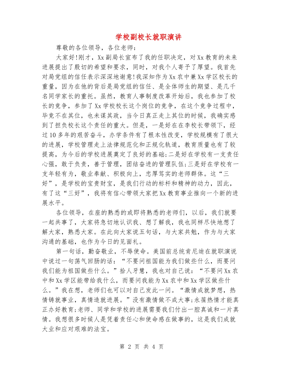 学校副校长就职演讲_第2页