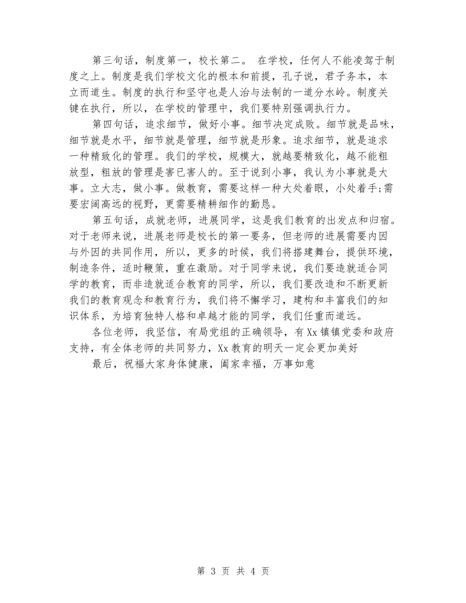 学校副校长就职演讲_第3页