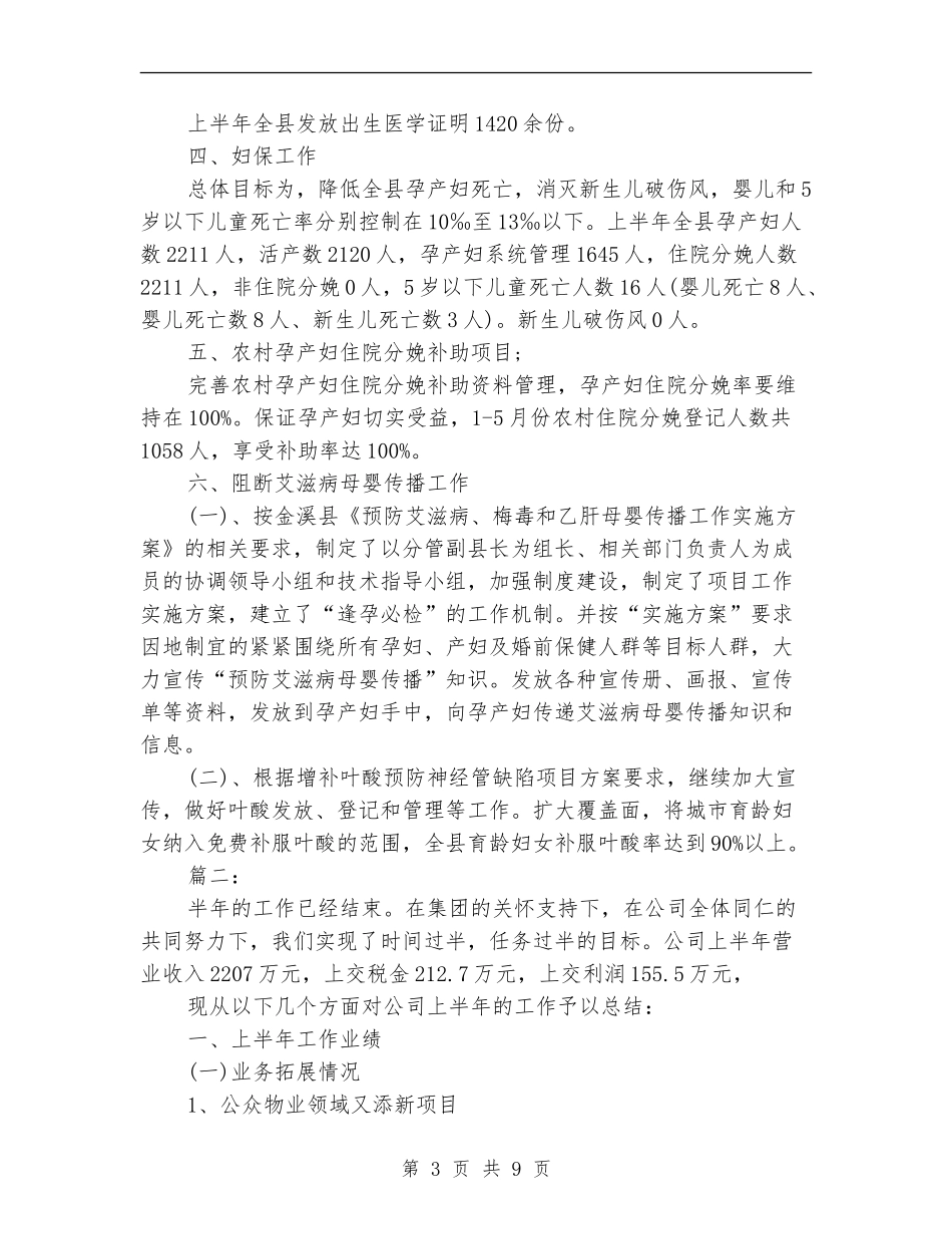 2024年上半年工作情况总结_第3页