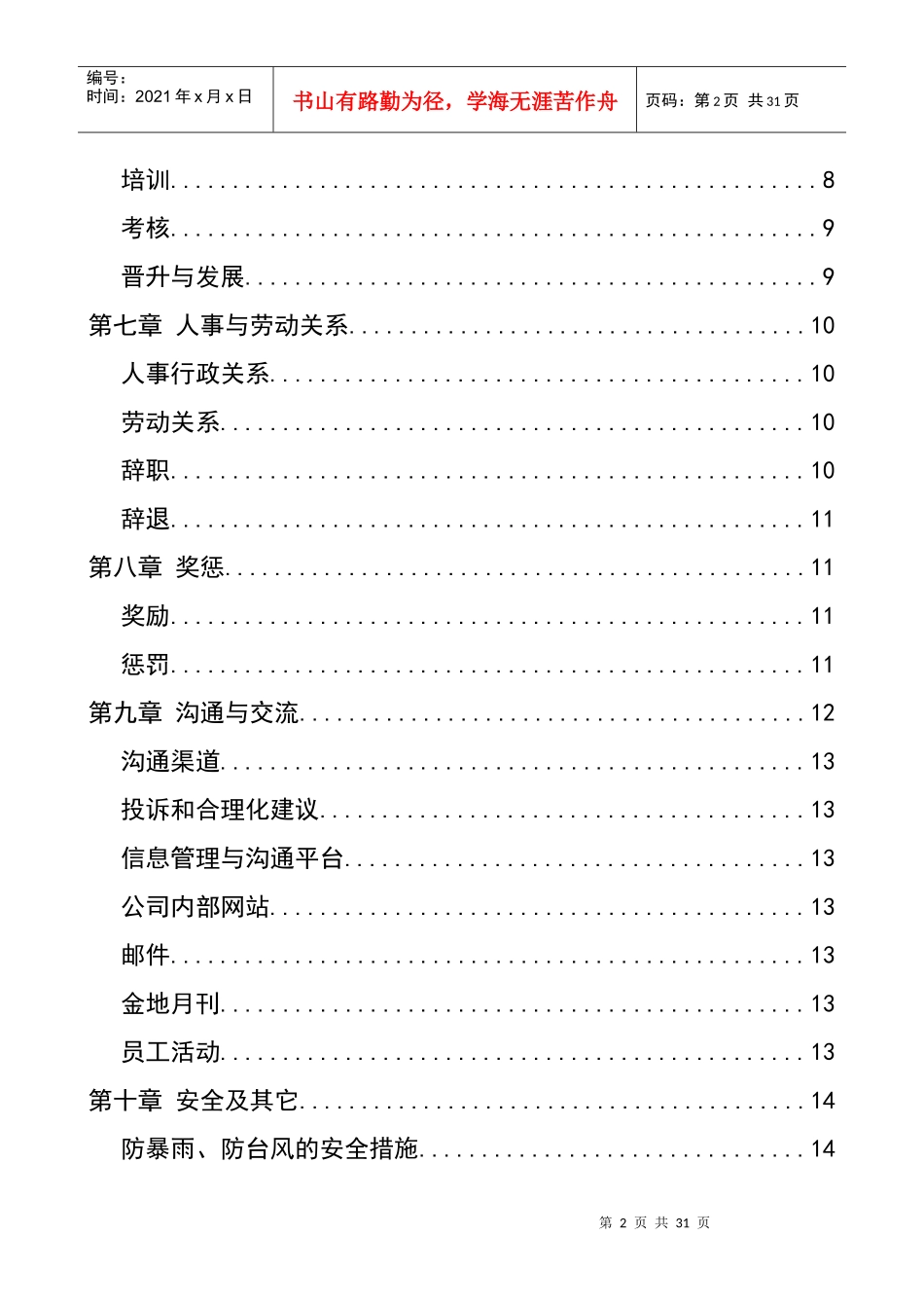 金地集团员工手册(3)_第2页
