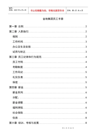 金地集团员工手册(3)