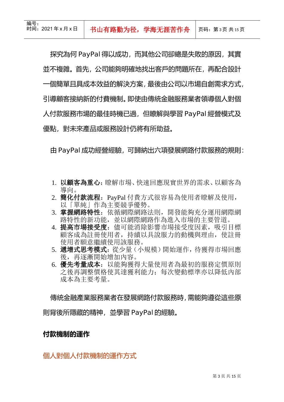 某某年月解析PayPal的成功模式_第3页