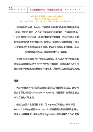 某某年月解析PayPal的成功模式