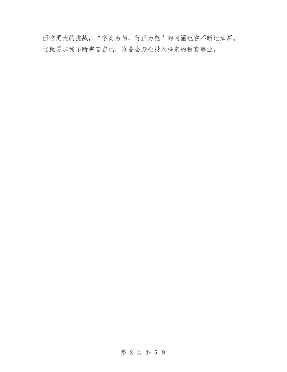 2024年9月幼儿教师实习心得体会与2024年9月精选幼儿园教学工作总结汇编_第2页