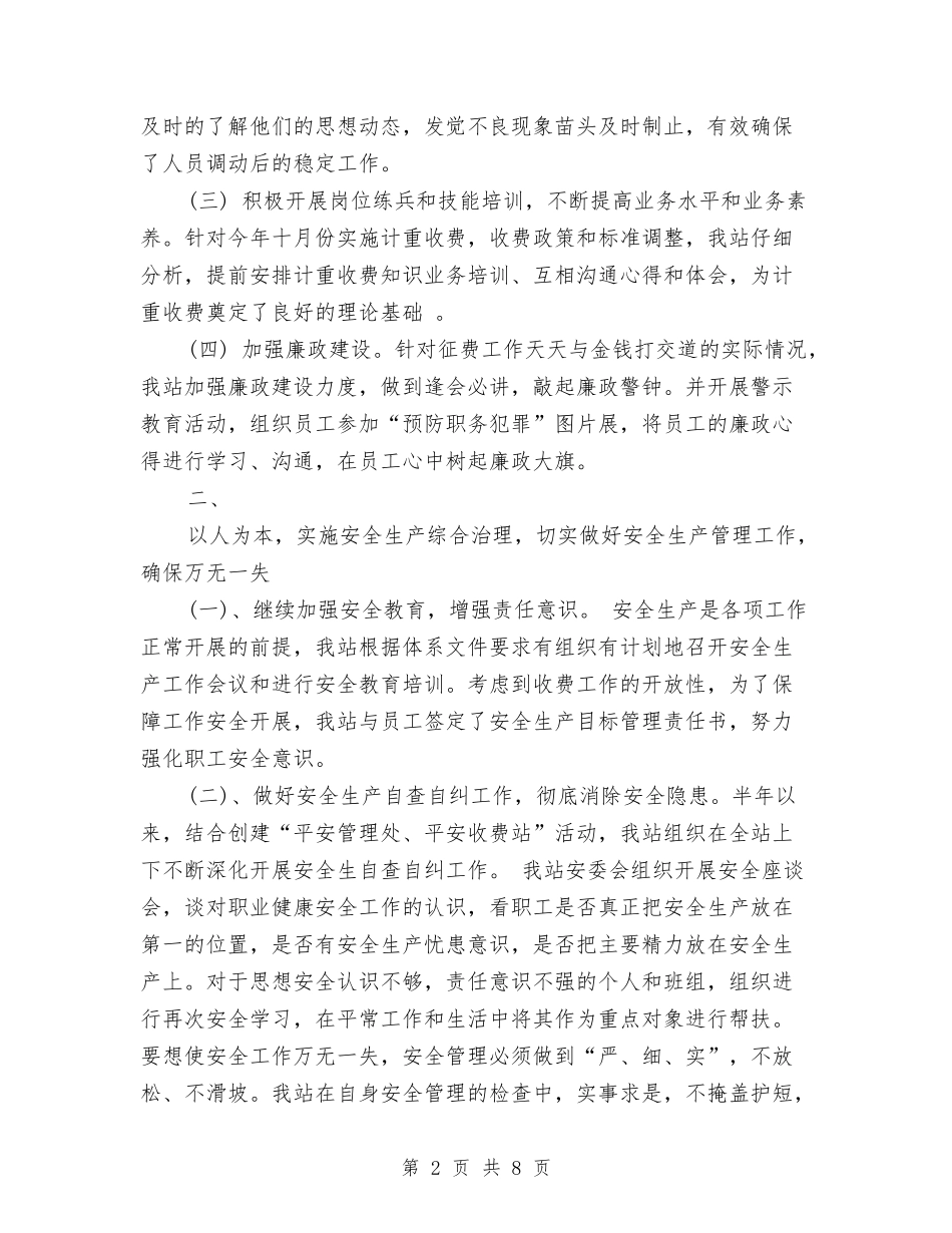 2024年收费站年终工作总结与计划2与2024年收银员个人工作小结范文汇编_第2页