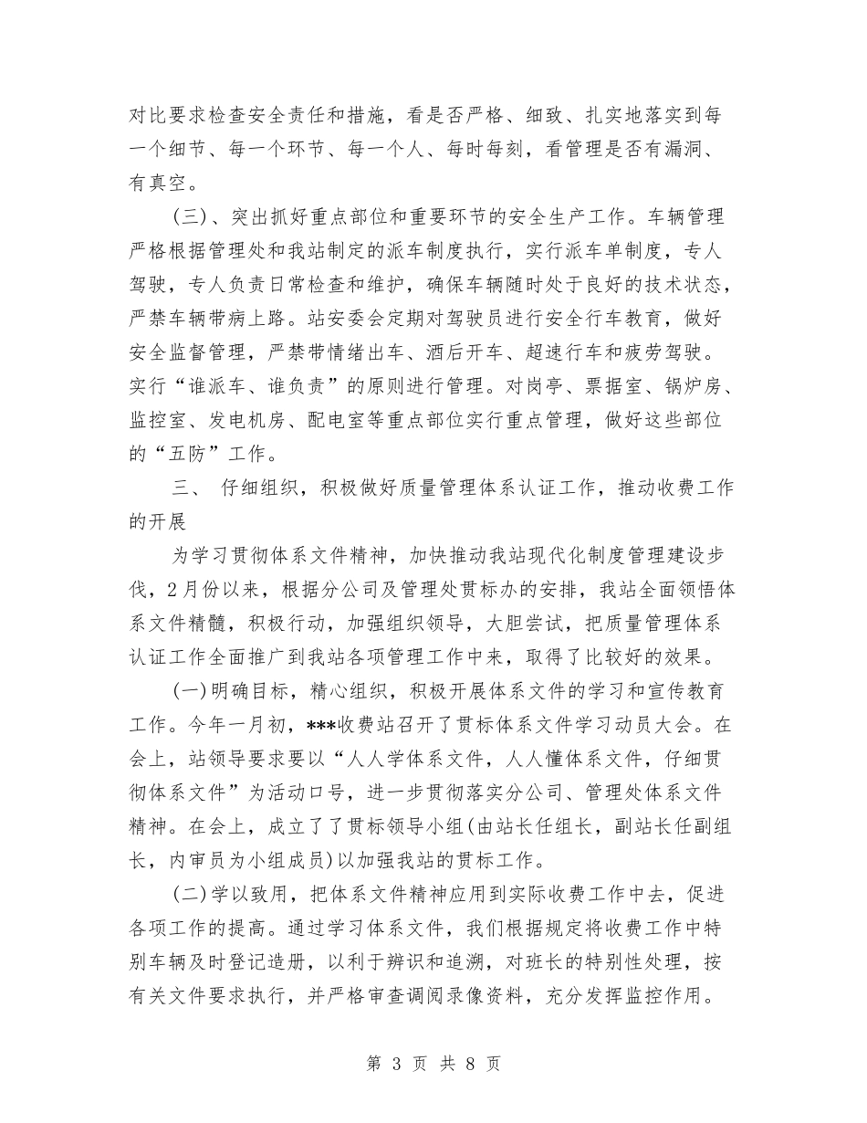 2024年收费站年终工作总结与计划2与2024年收银员个人工作小结范文汇编_第3页