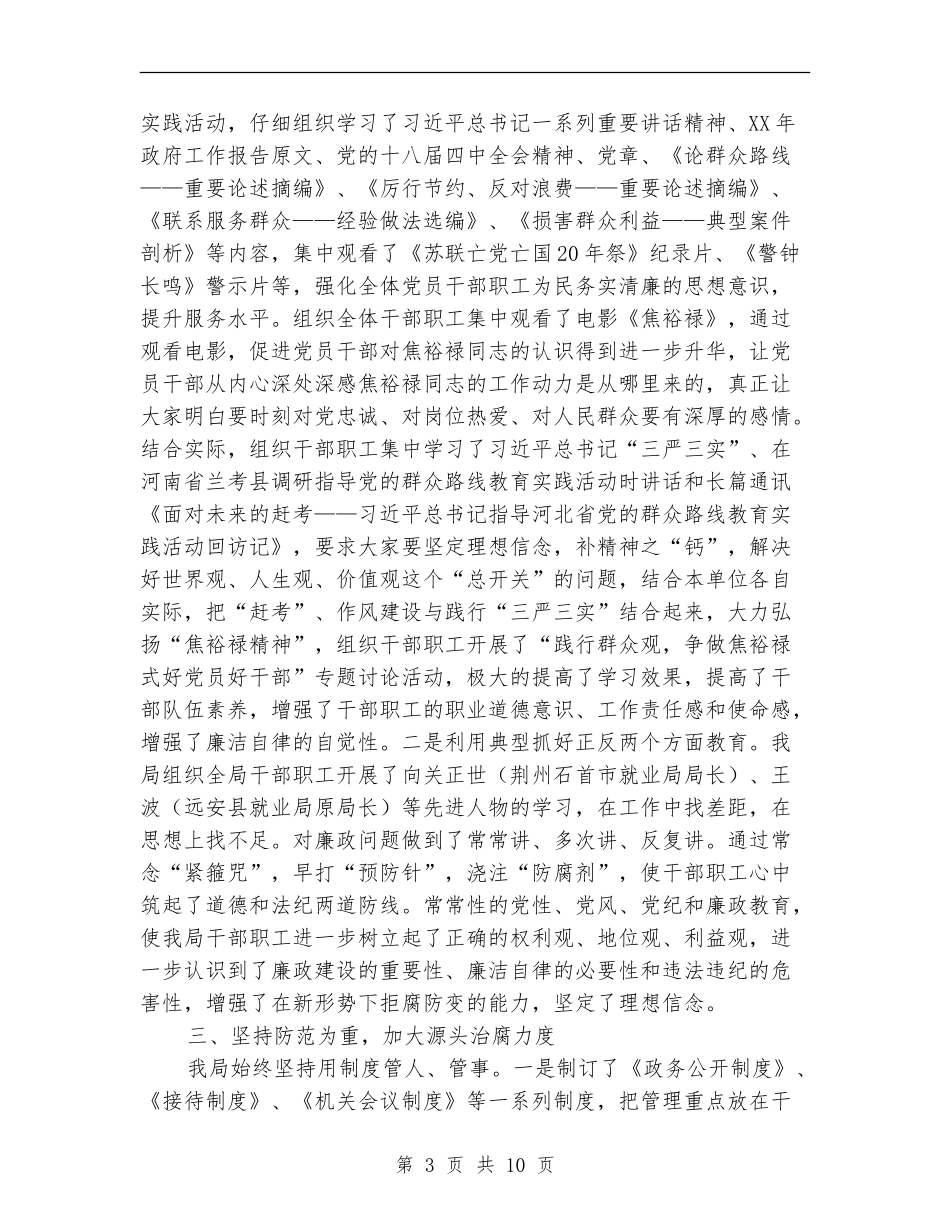 人社局领导班子述职报告2篇_第3页