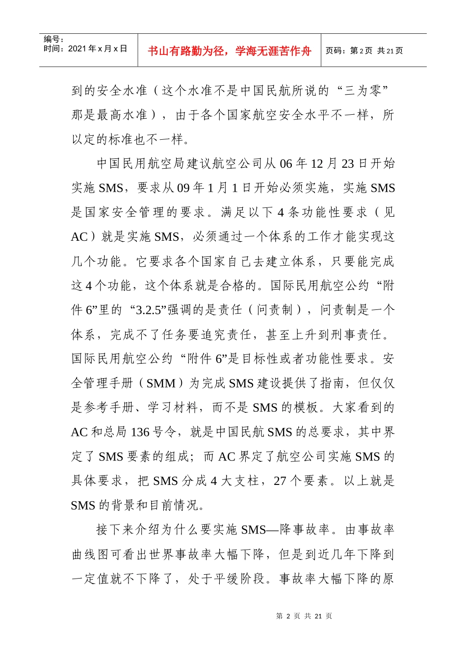 王永刚院长在SMS培训会上的讲话(最终稿)_第2页