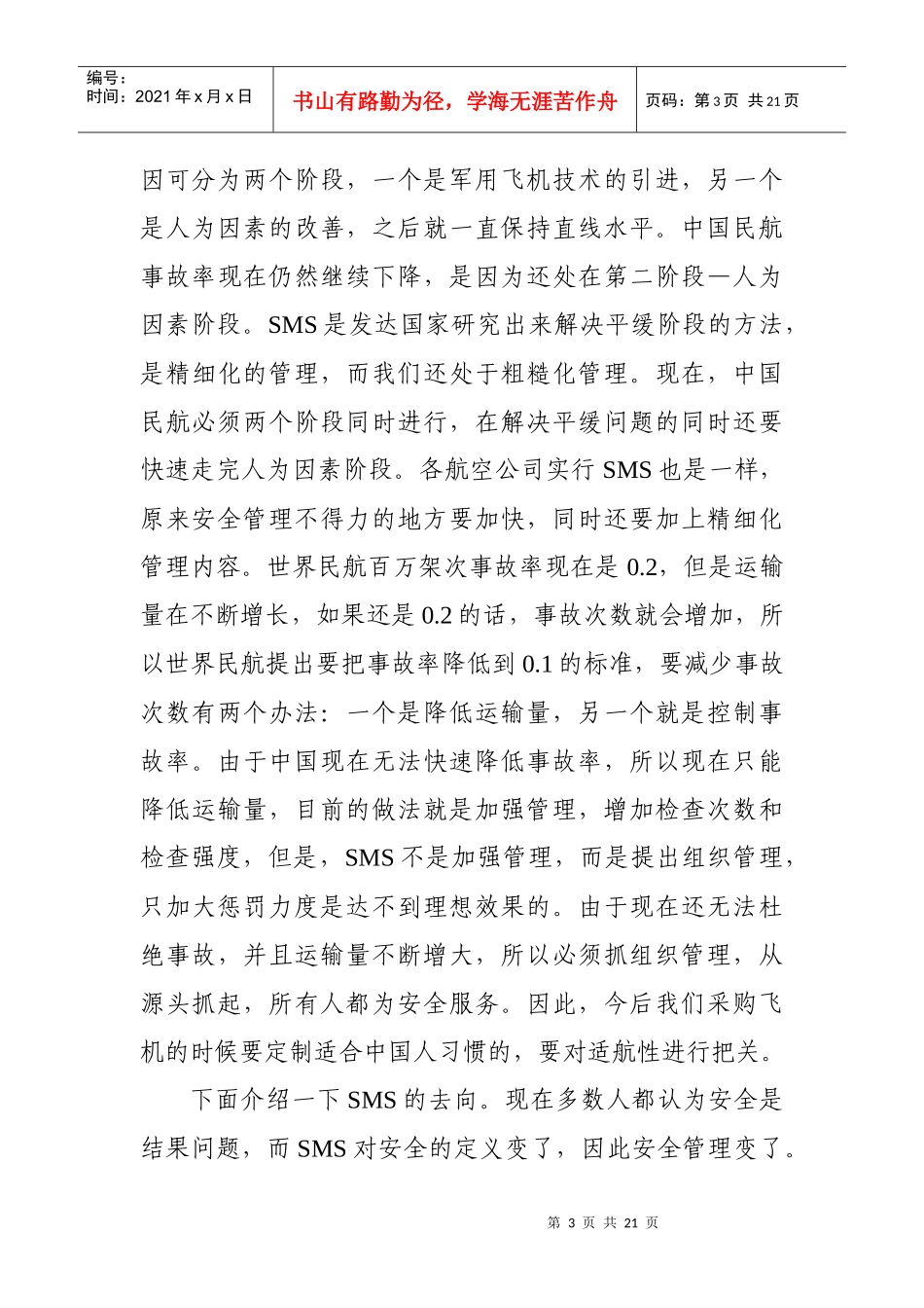 王永刚院长在SMS培训会上的讲话(最终稿)_第3页