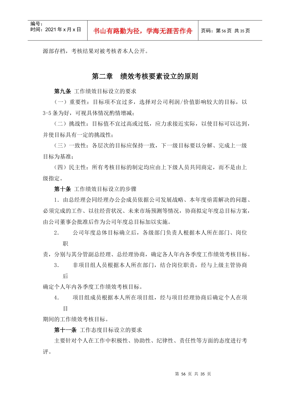 某有限公司绩效考核体系实战操作及分析(doc 30)_第2页