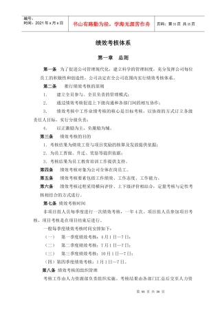 某有限公司绩效考核体系实战操作及分析(doc 30)