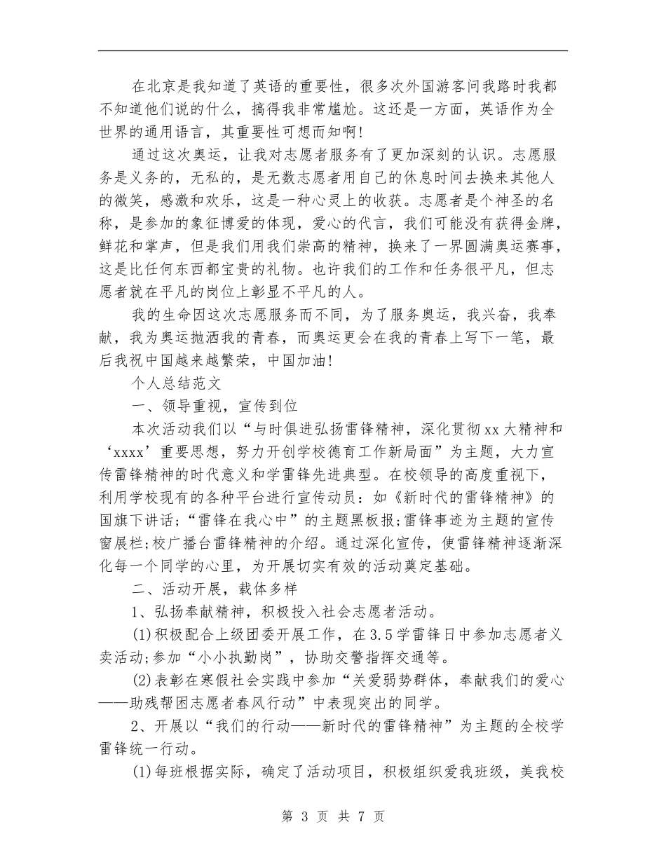 志愿者2024个人总结范文_第3页
