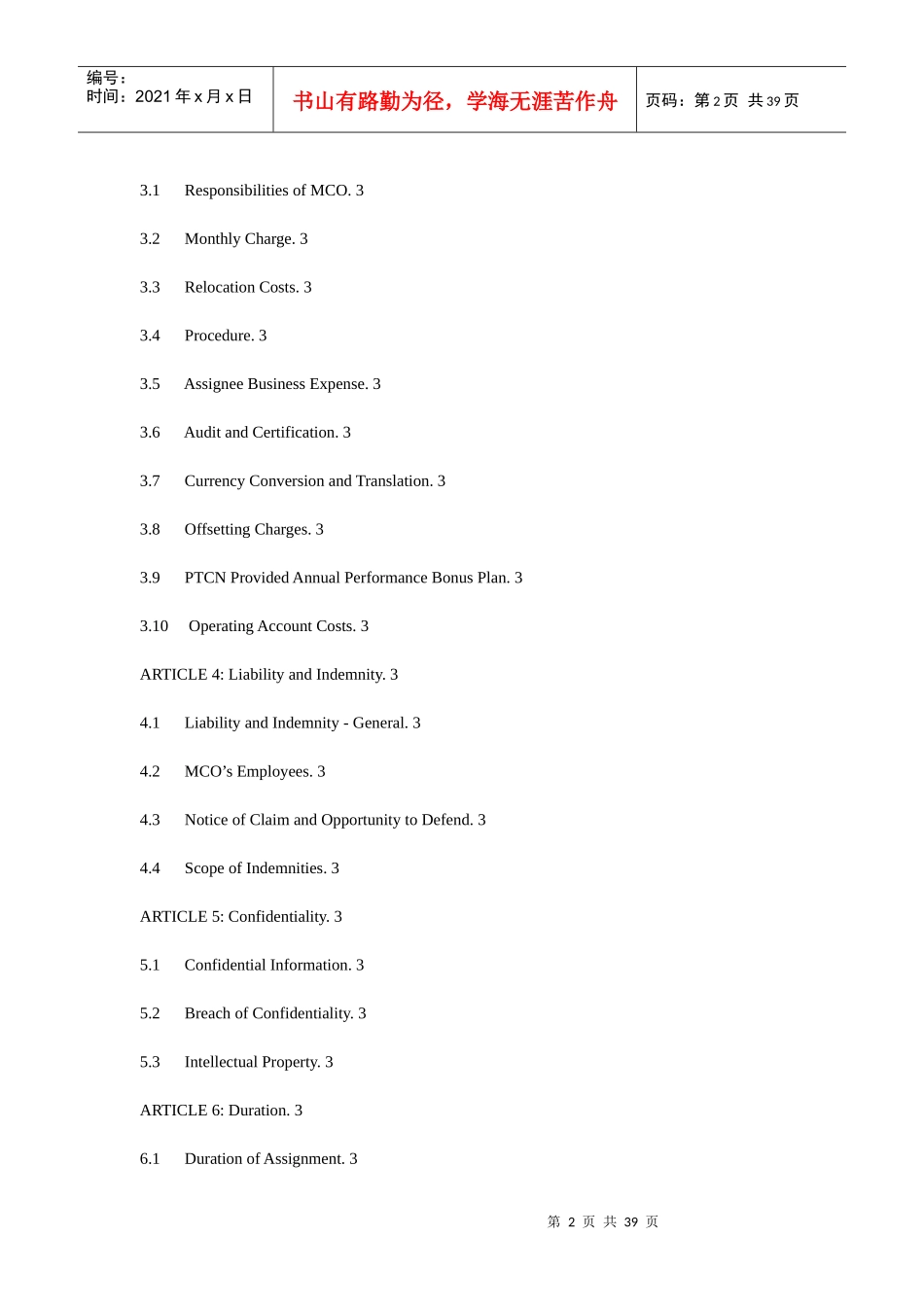 派遣MCO人员到PTCN有限公司伊拉克分公司的协议_第2页