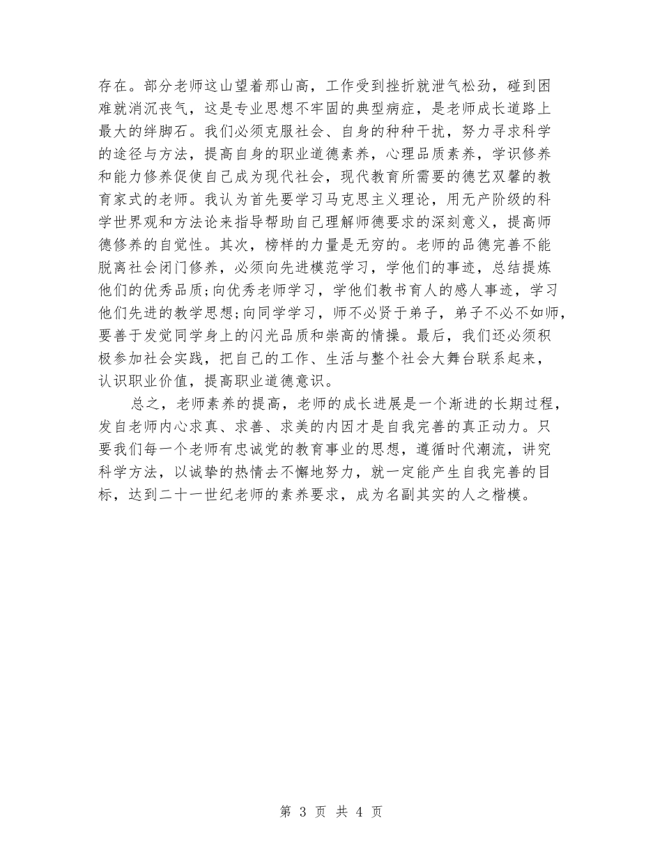 三八妇女节教师演讲稿_第3页