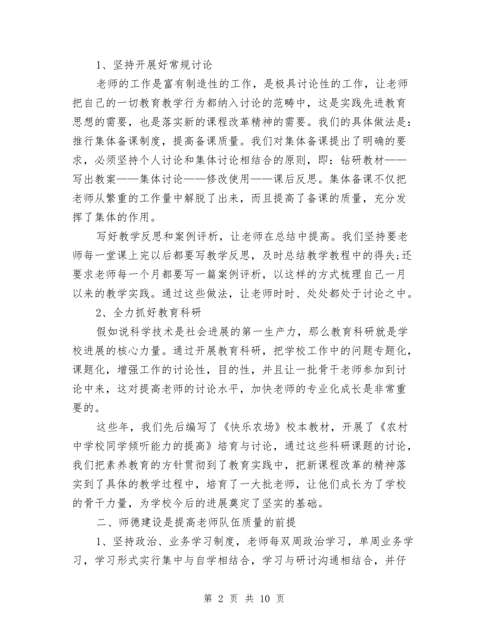 2024年师资队伍建设个人工作总结范文与2024年师资队伍建设个人总结范文汇编_第2页