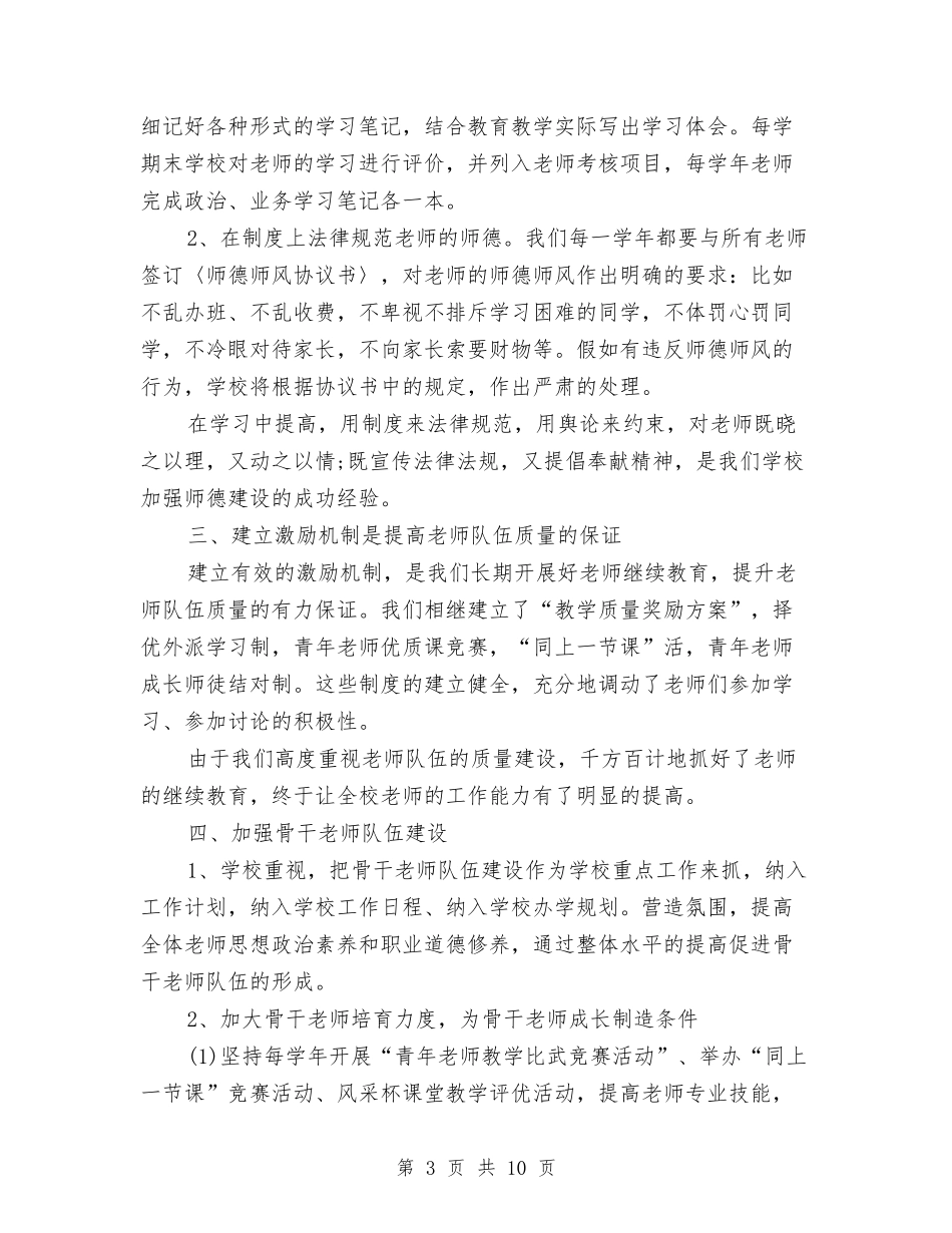 2024年师资队伍建设个人工作总结范文与2024年师资队伍建设个人总结范文汇编_第3页