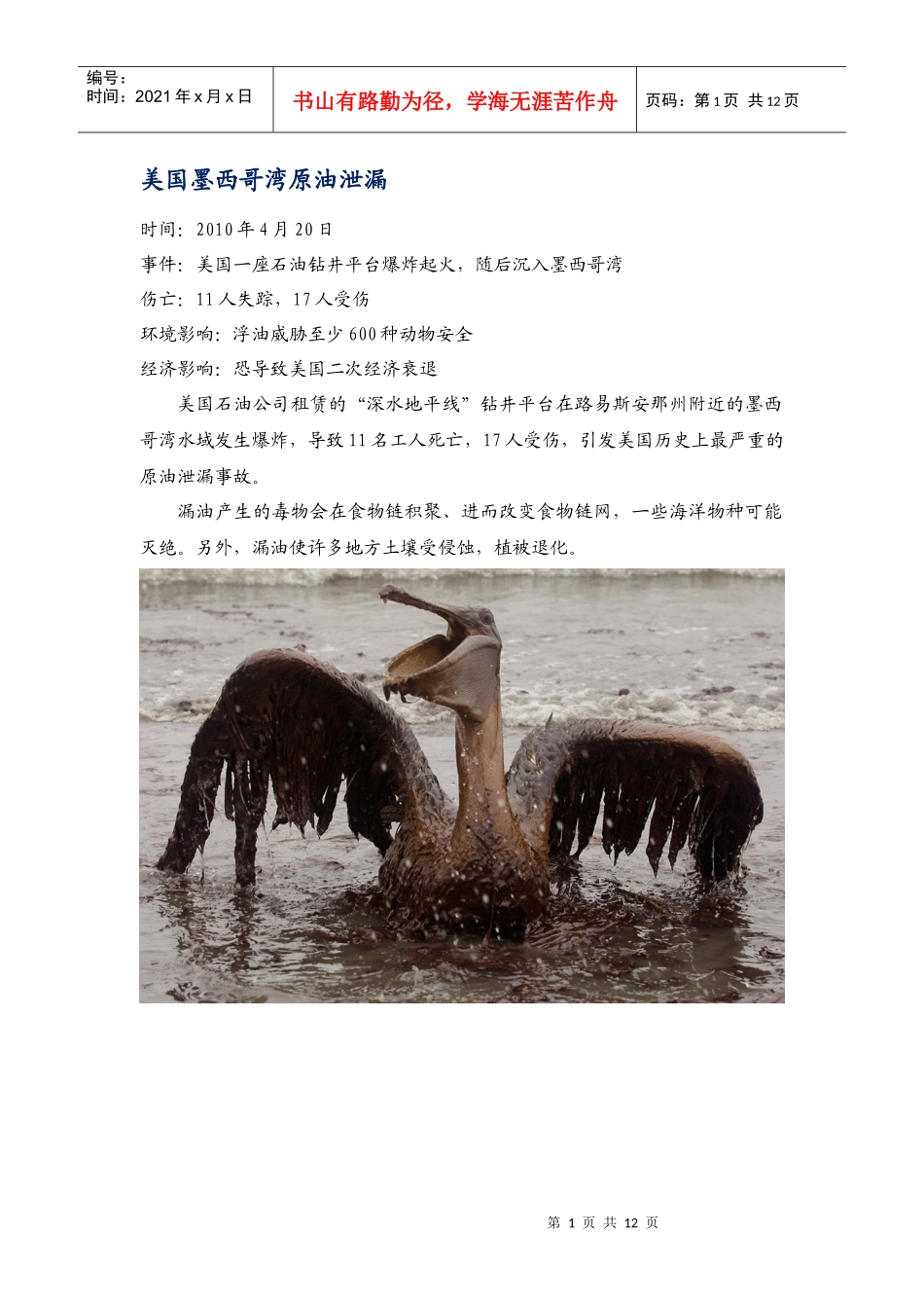 近期环境污染事件汇总_第1页