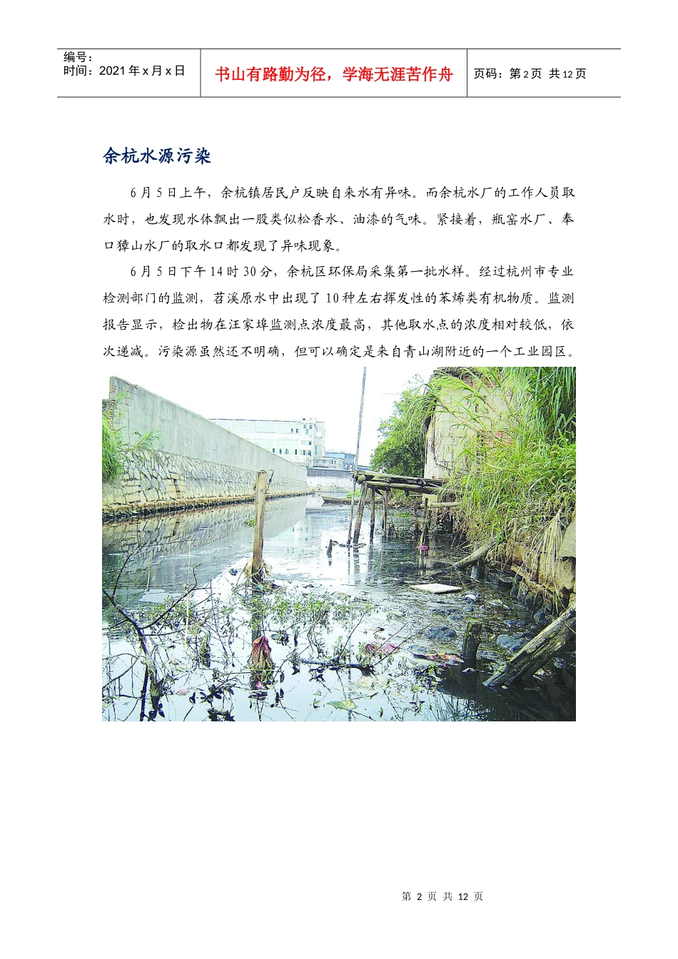 近期环境污染事件汇总_第2页
